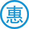 各项优惠