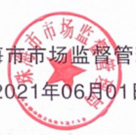 公信力