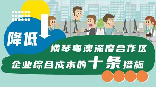在横琴注册公司的老板们有福啦! 在横琴注册公司的老板们有福啦!
