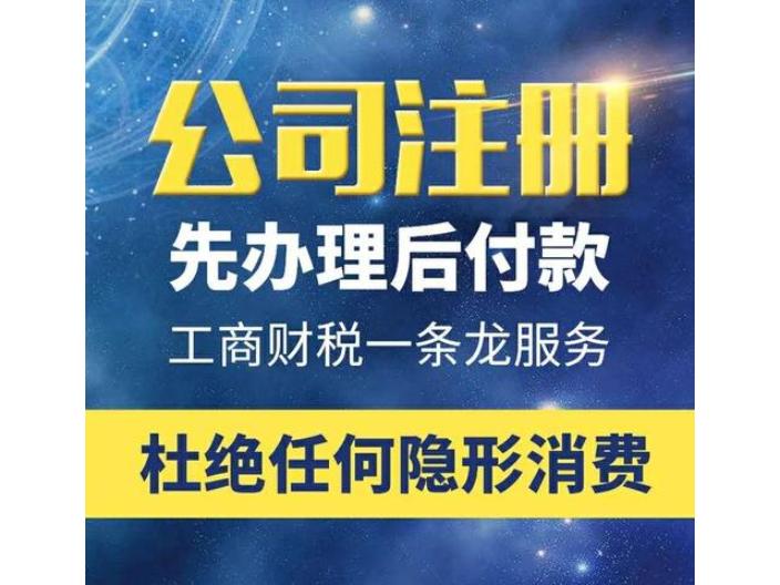 珠海公司注册手续需要关心什么？