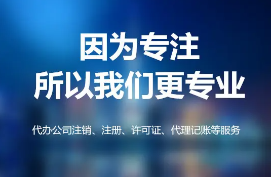 注册公司代办机构还可以提供哪些服务？